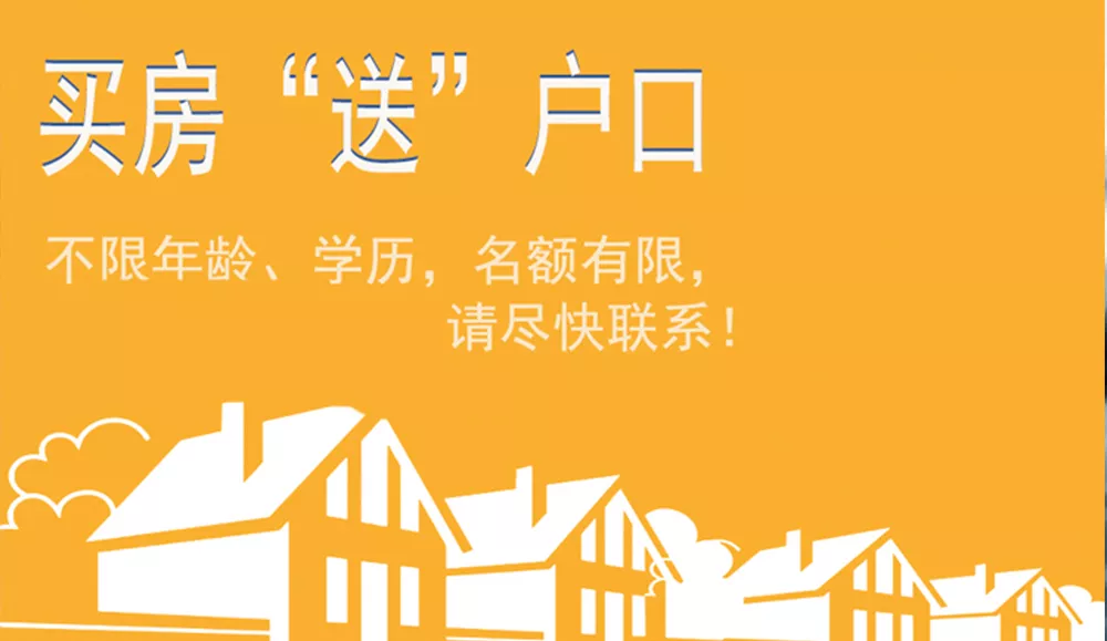 有房就能入户珠海政策