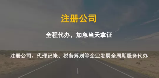 珠海注册公司