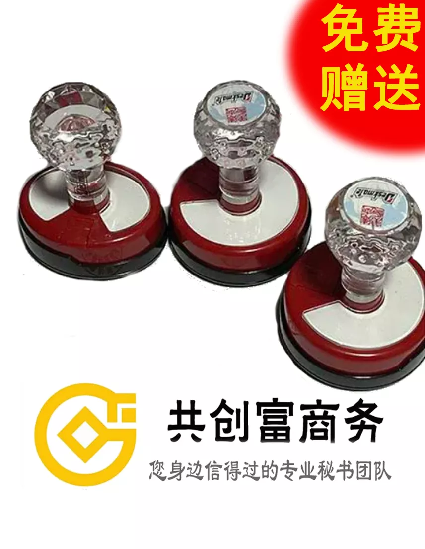 注册公司的章