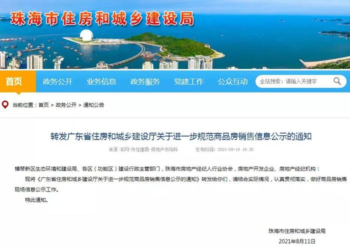 广东发布楼市新规！10月1日起执行！