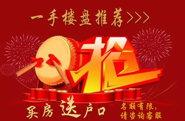 珠海买房有户口