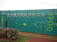 超开心，将建成珠海横琴国际网球中心！