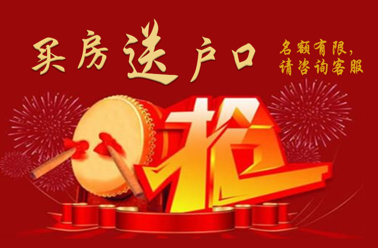 中山入户补贴
