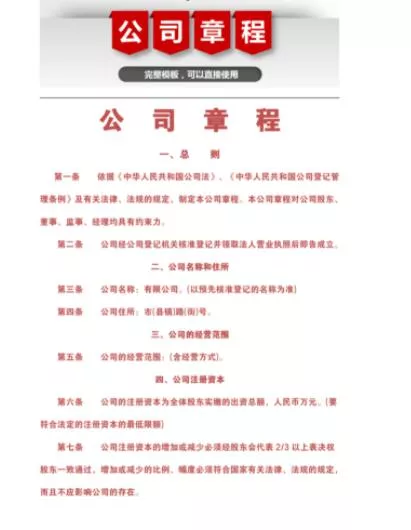 注册公司章程
