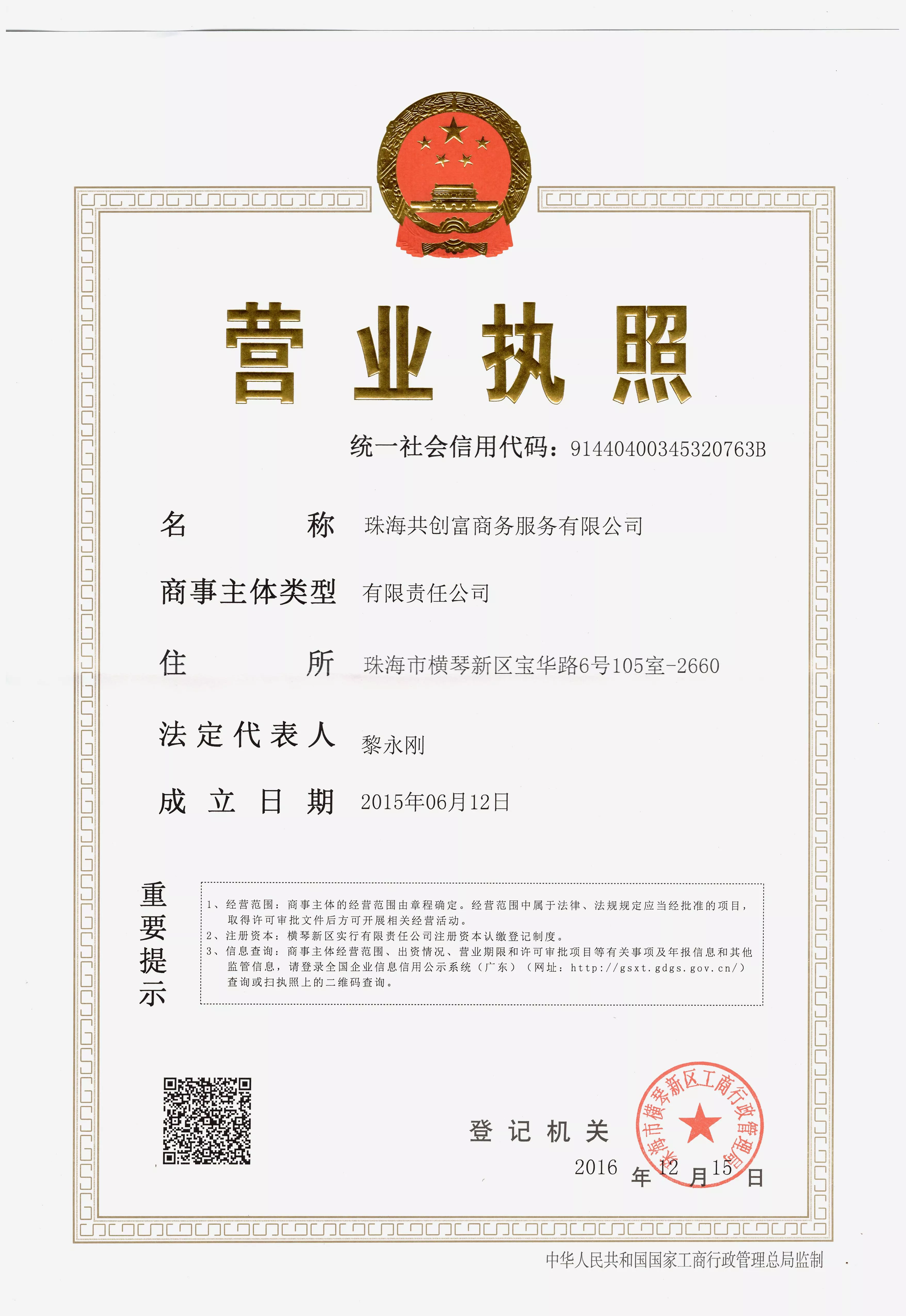 广东省内+成立2年以上