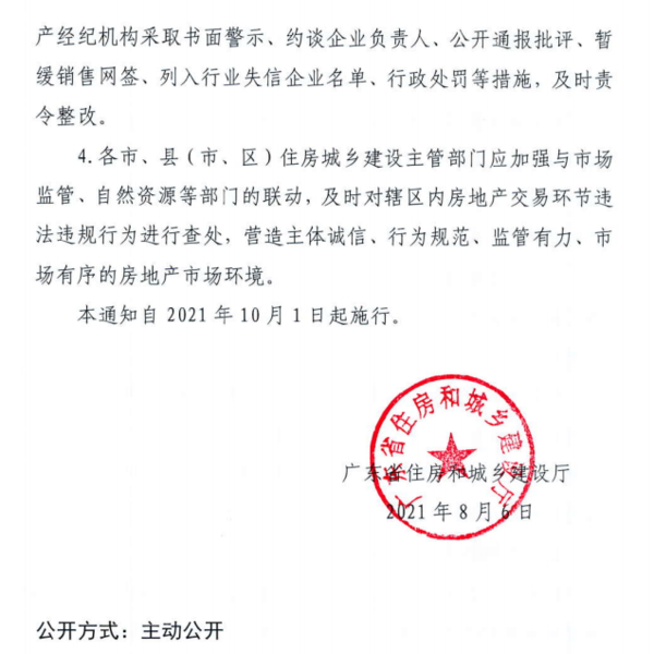 广东发布楼市新规！10月1日起执行！