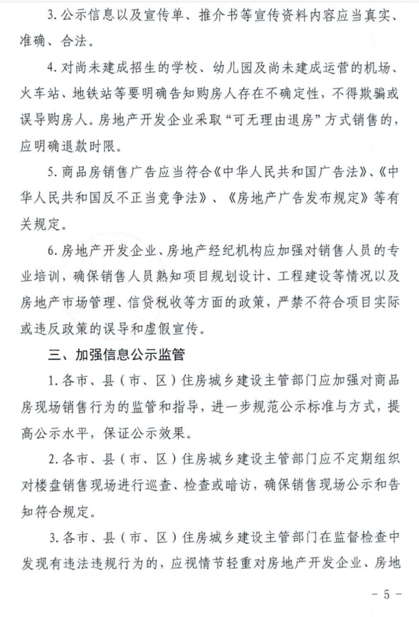 广东发布楼市新规！10月1日起执行！