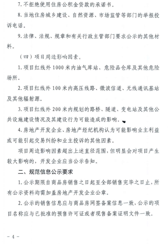 广东发布楼市新规！10月1日起执行！