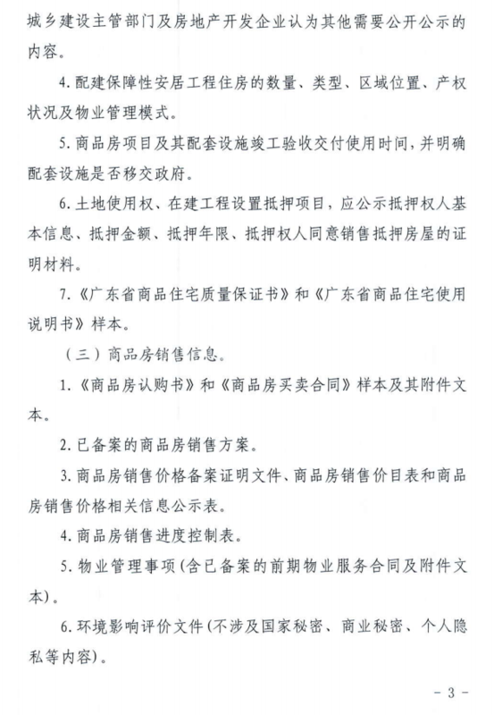 广东发布楼市新规！10月1日起执行！