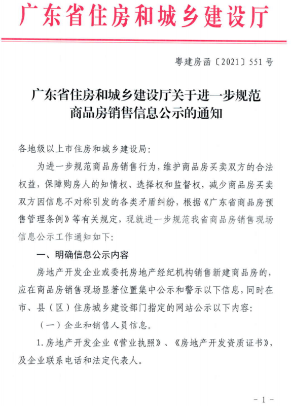 广东发布楼市新规！10月1日起执行！