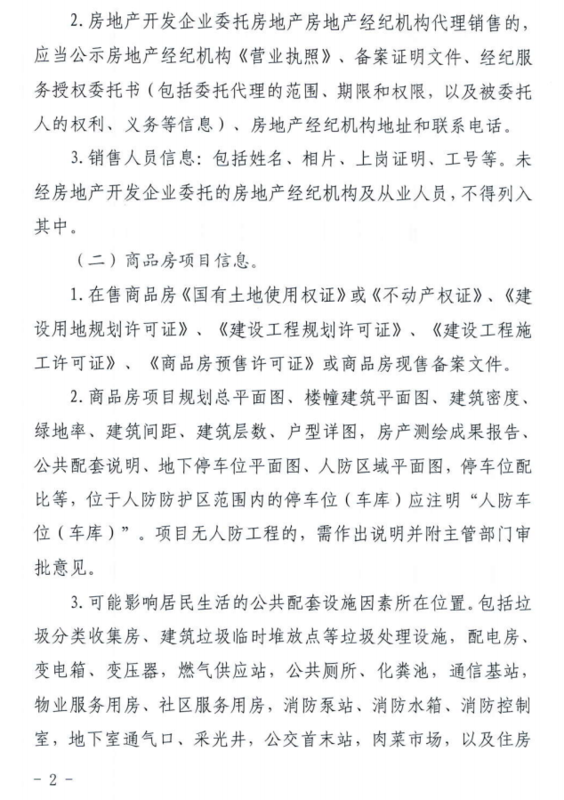 广东发布楼市新规！10月1日起执行！
