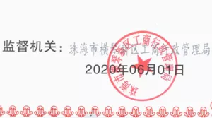 工商行政管理局的盖章认证
